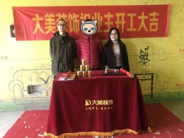 金博星城 7# 开工大吉